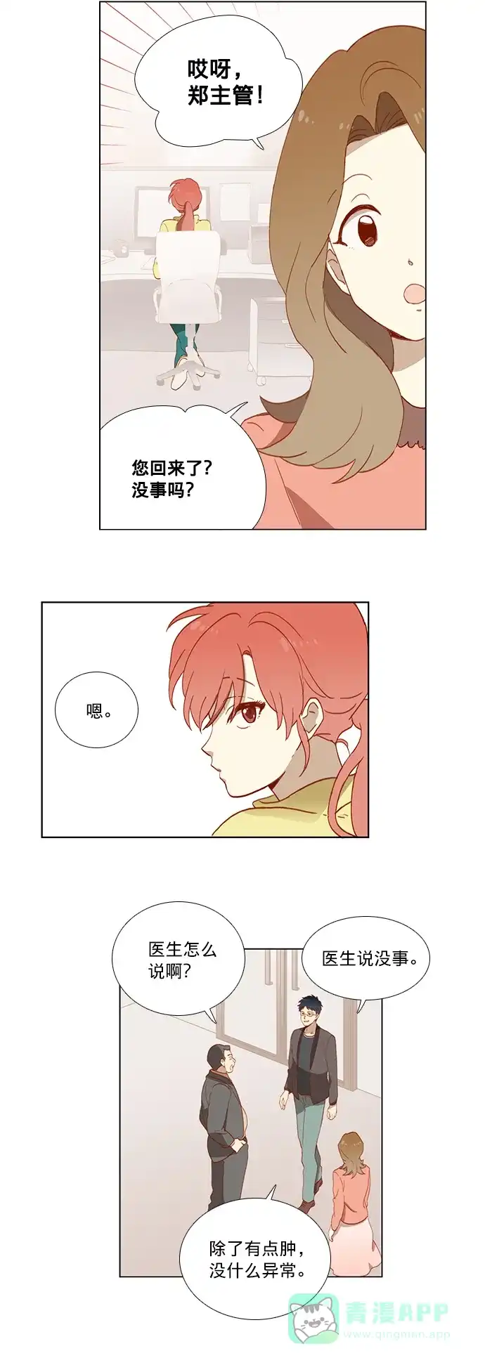 《解禁男女》第4话 第7页