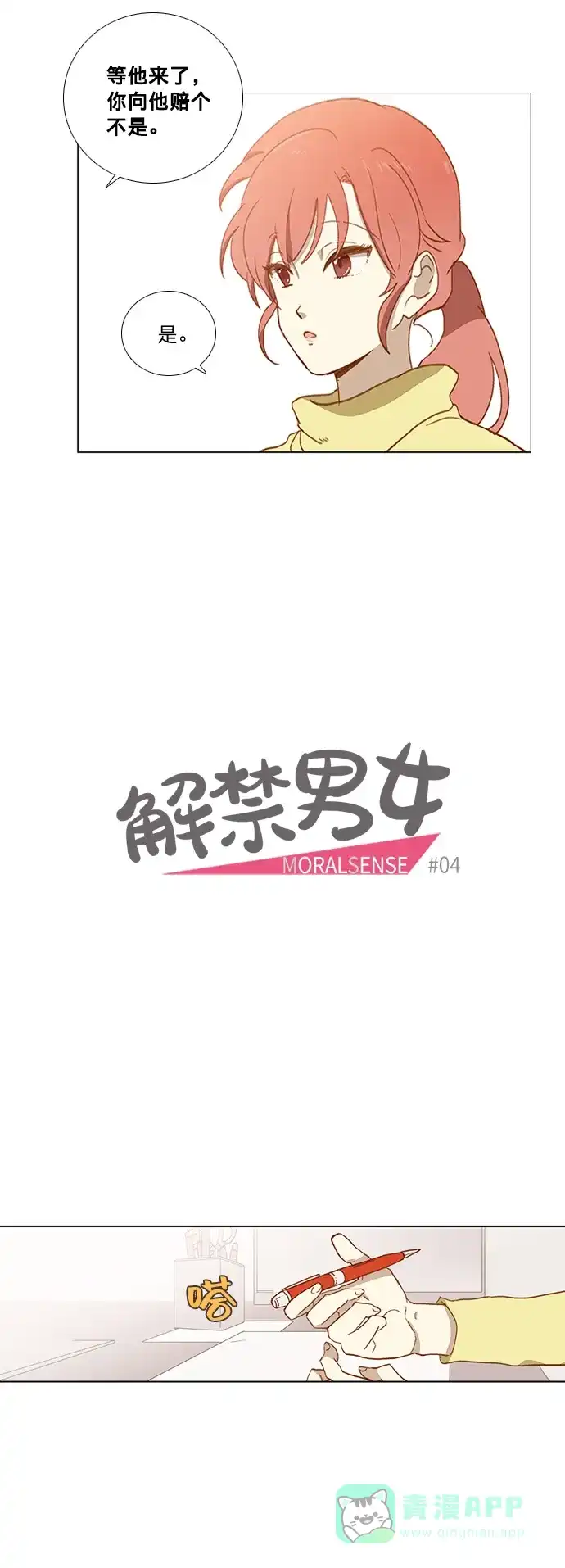 《解禁男女》第4话 第4页
