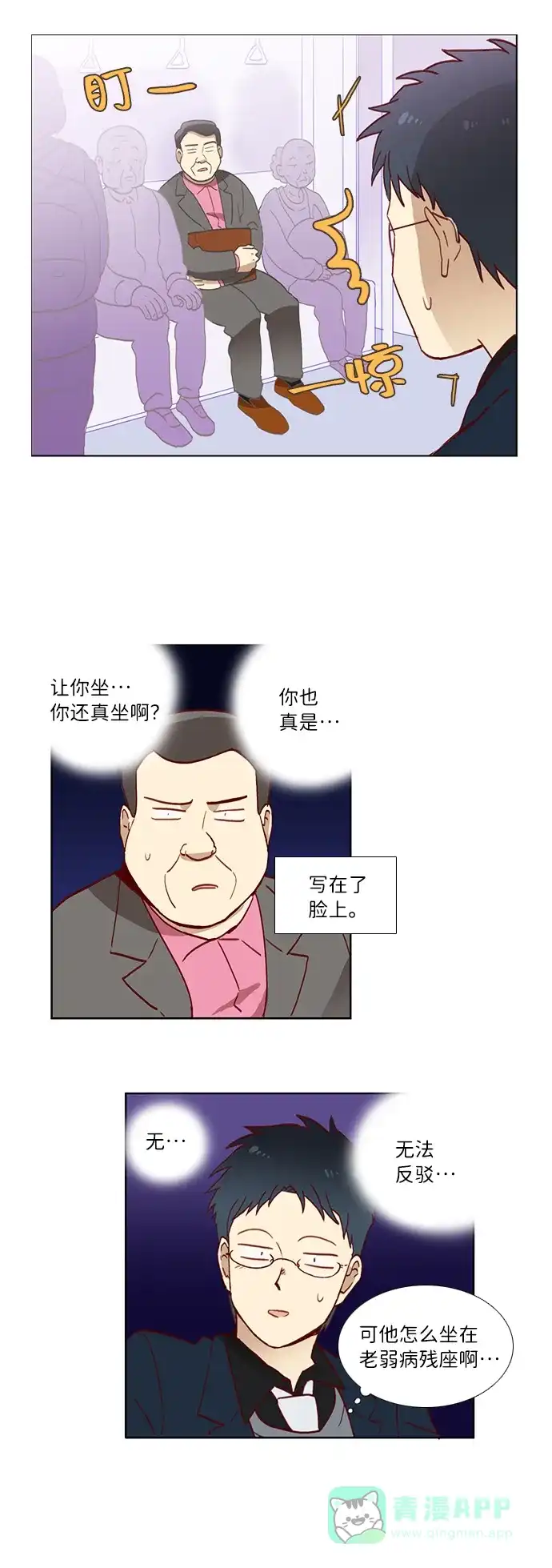 《解禁男女》第4话 第22页