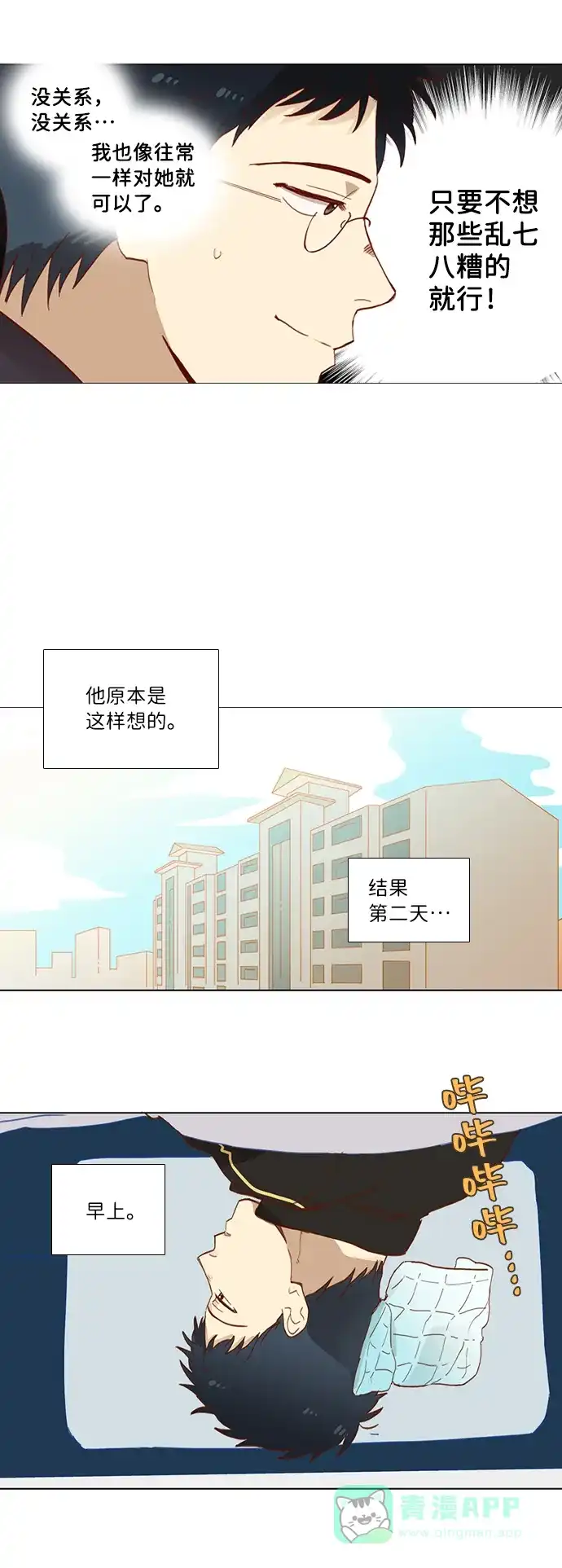 《解禁男女》第4话 第14页
