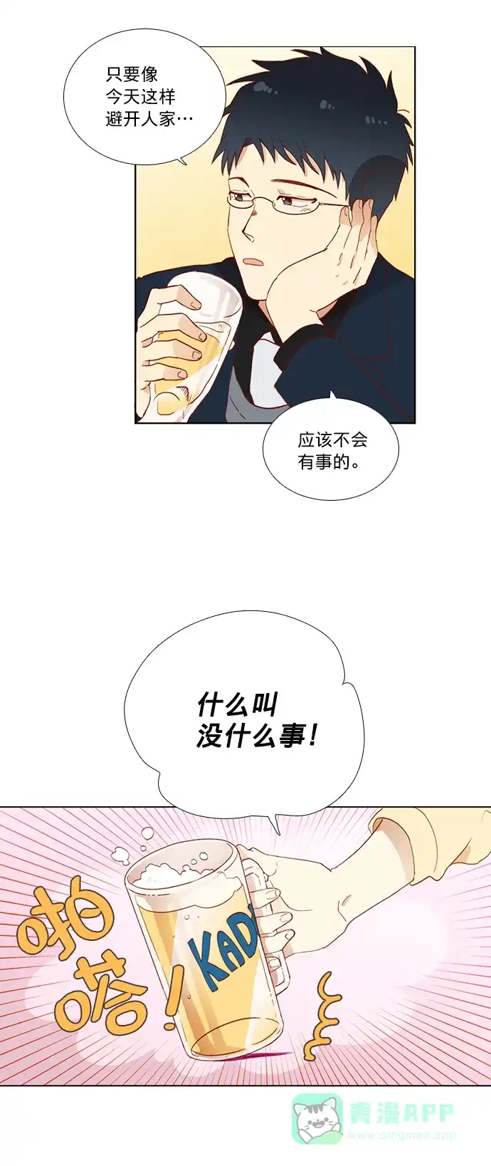 《解禁男女》第4话 第29页