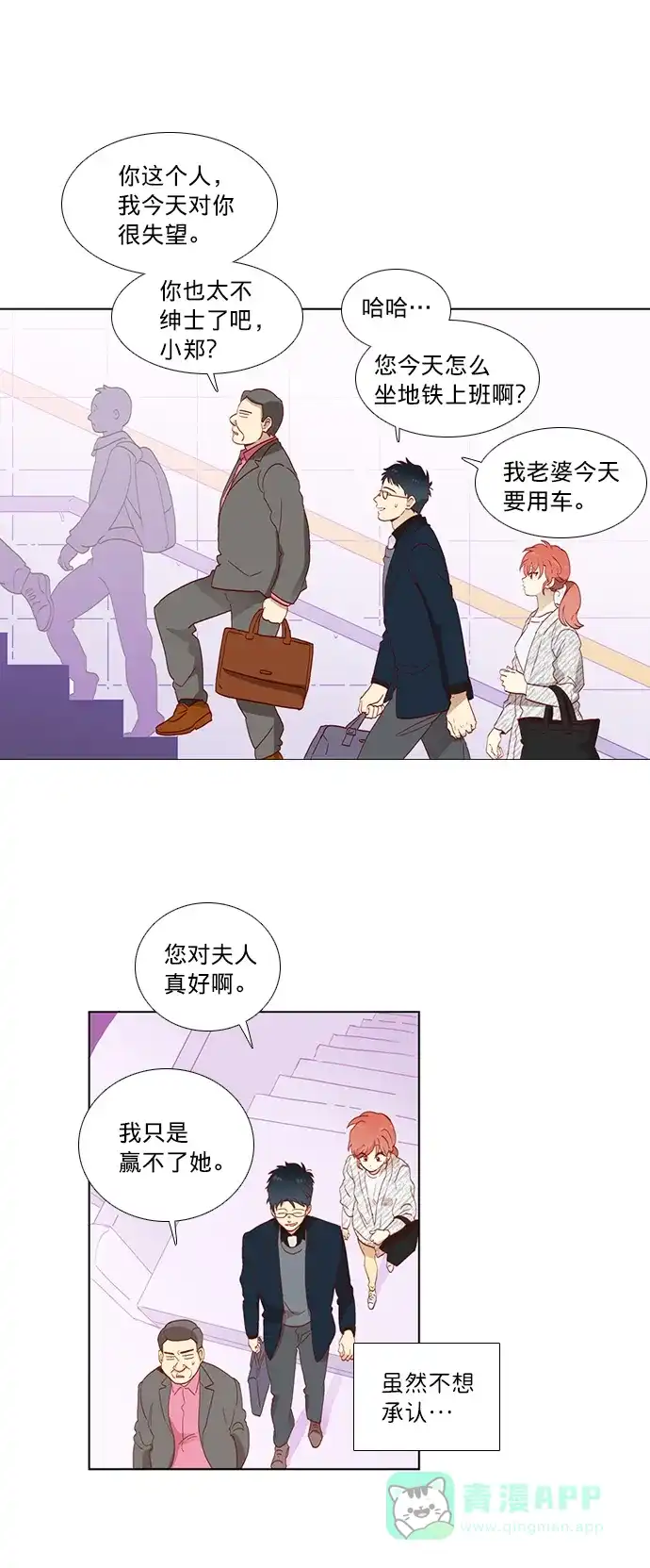 《解禁男女》第4话 第24页
