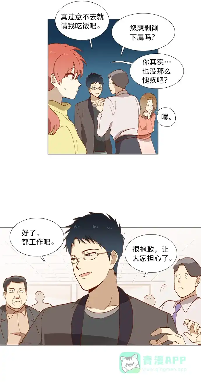 《解禁男女》第4话 第10页
