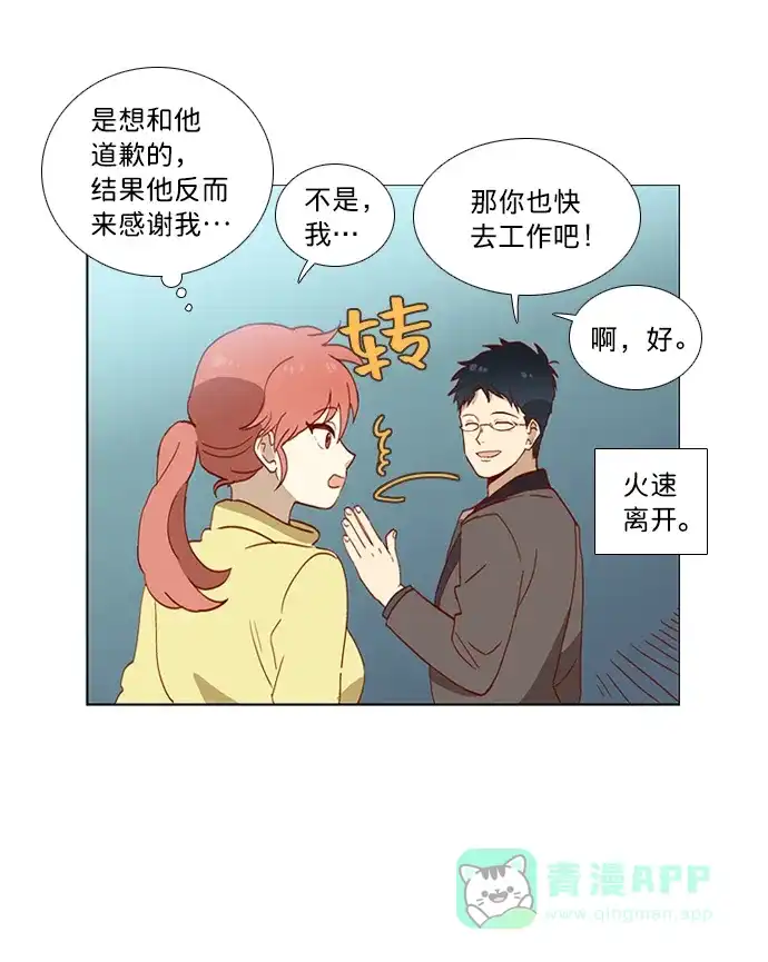 《解禁男女》第4话 第12页