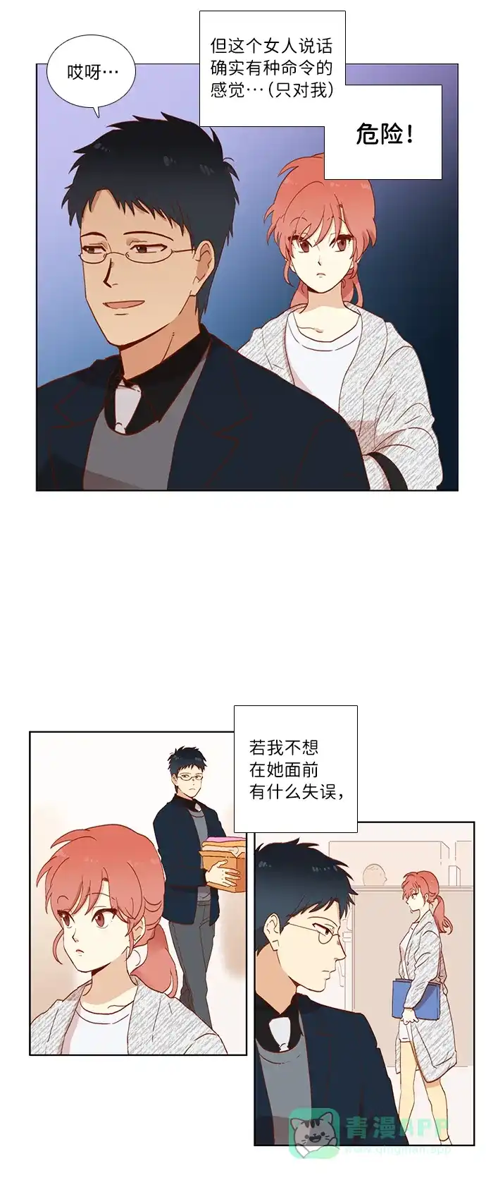 《解禁男女》第4话 第25页