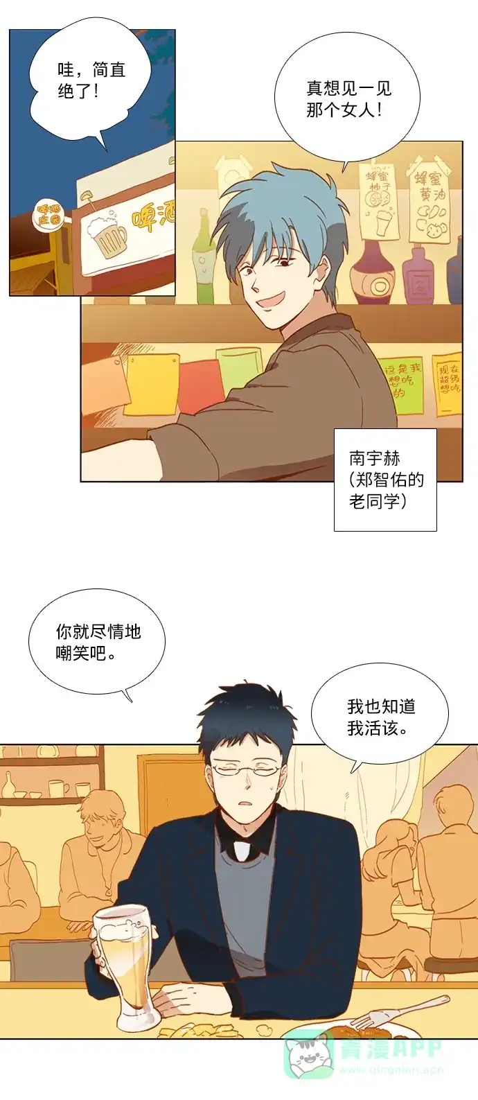 《解禁男女》第4话 第27页