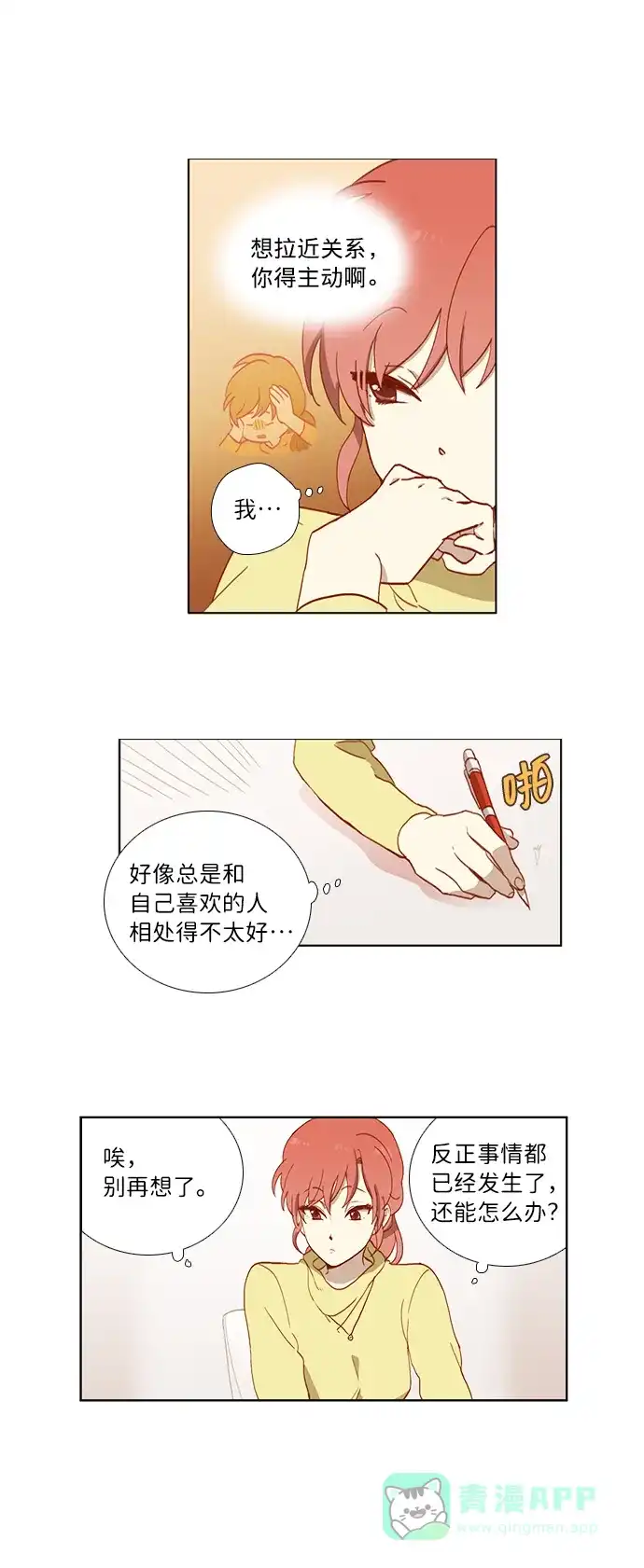 《解禁男女》第4话 第6页
