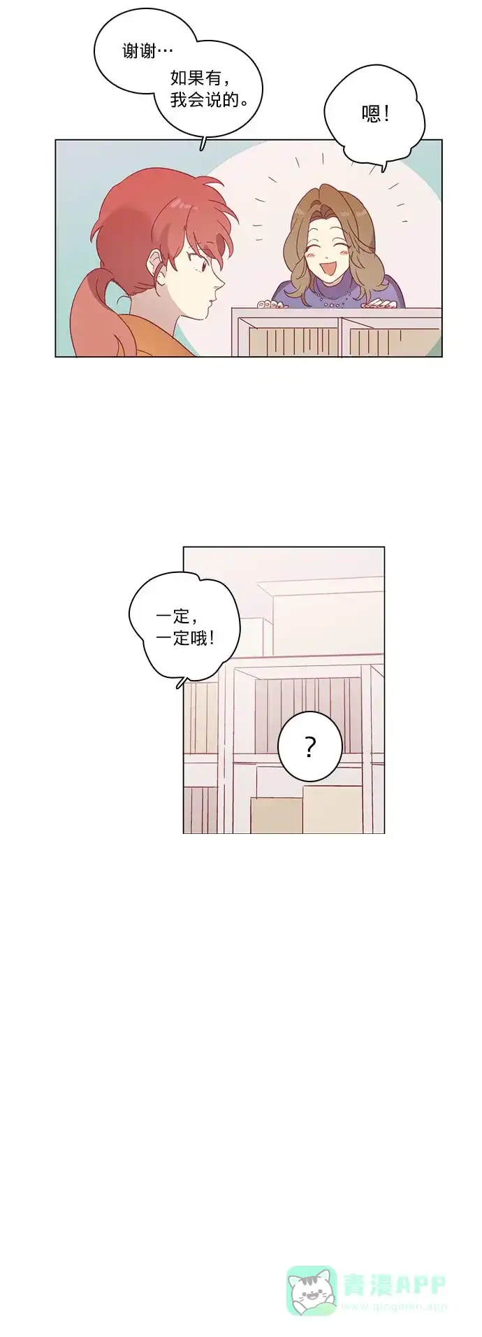 《解禁男女》第49话 第13页
