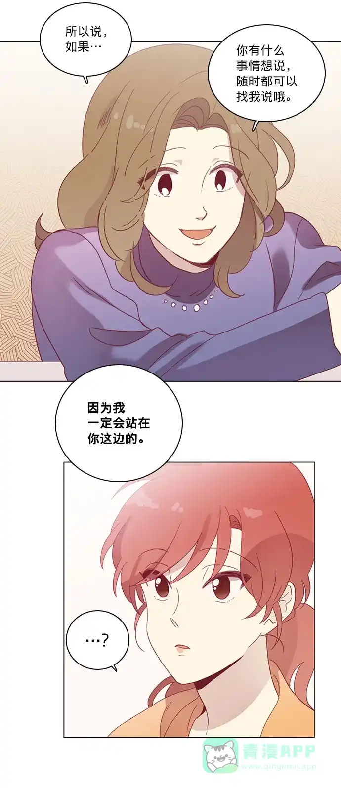 《解禁男女》第49话 第12页