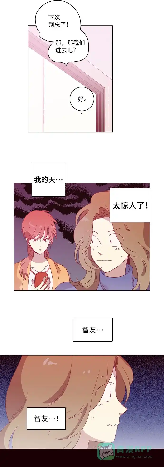 《解禁男女》第49话 第6页
