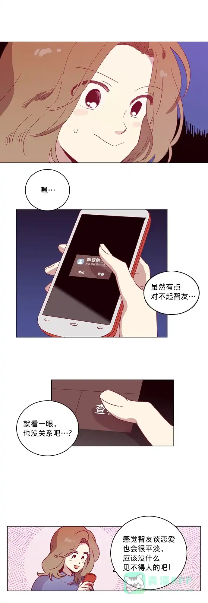 《解禁男女》第49话 第2页