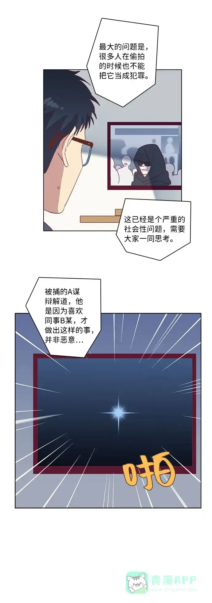 《解禁男女》第49话 第31页