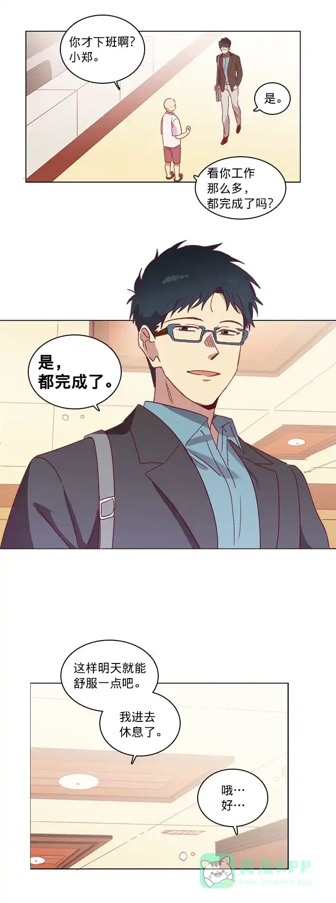 《解禁男女》第49话 第24页