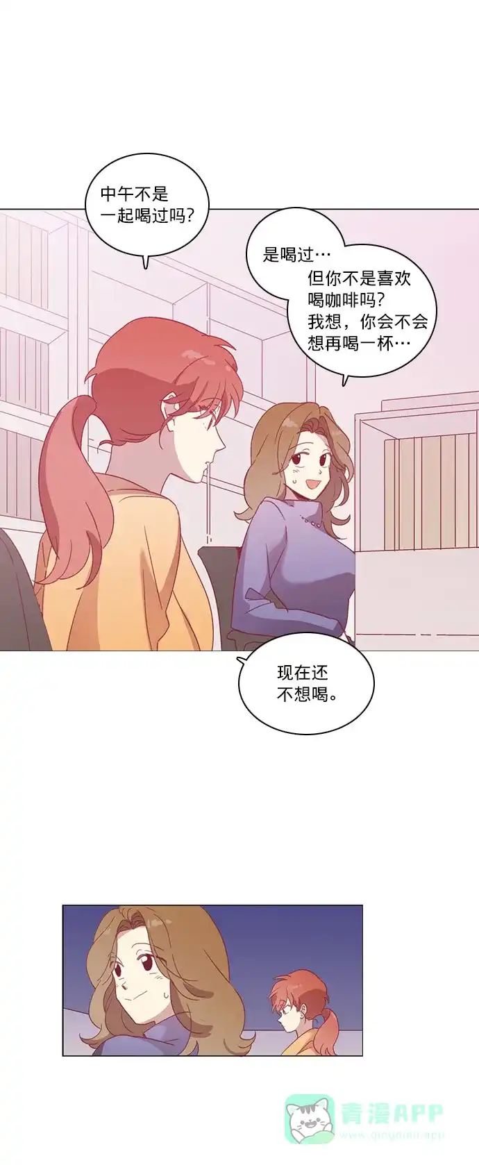 《解禁男女》第49话 第9页