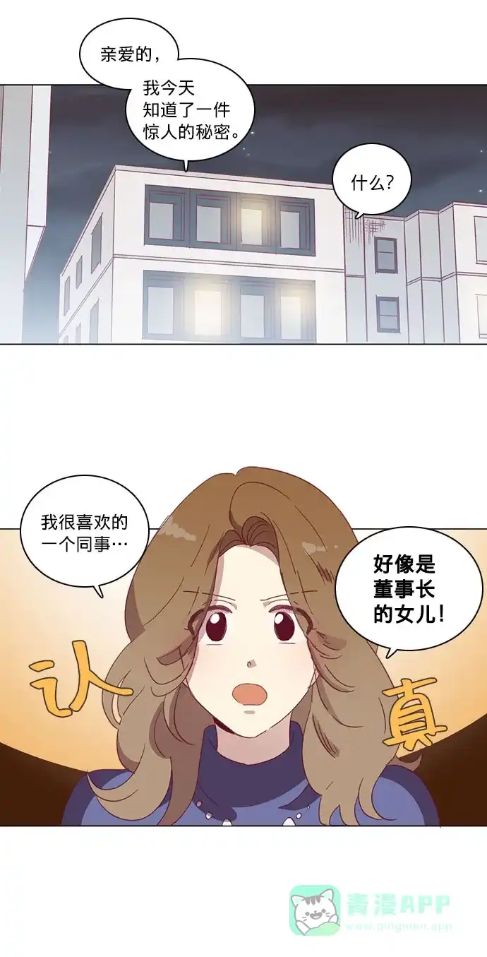 《解禁男女》第49话 第35页