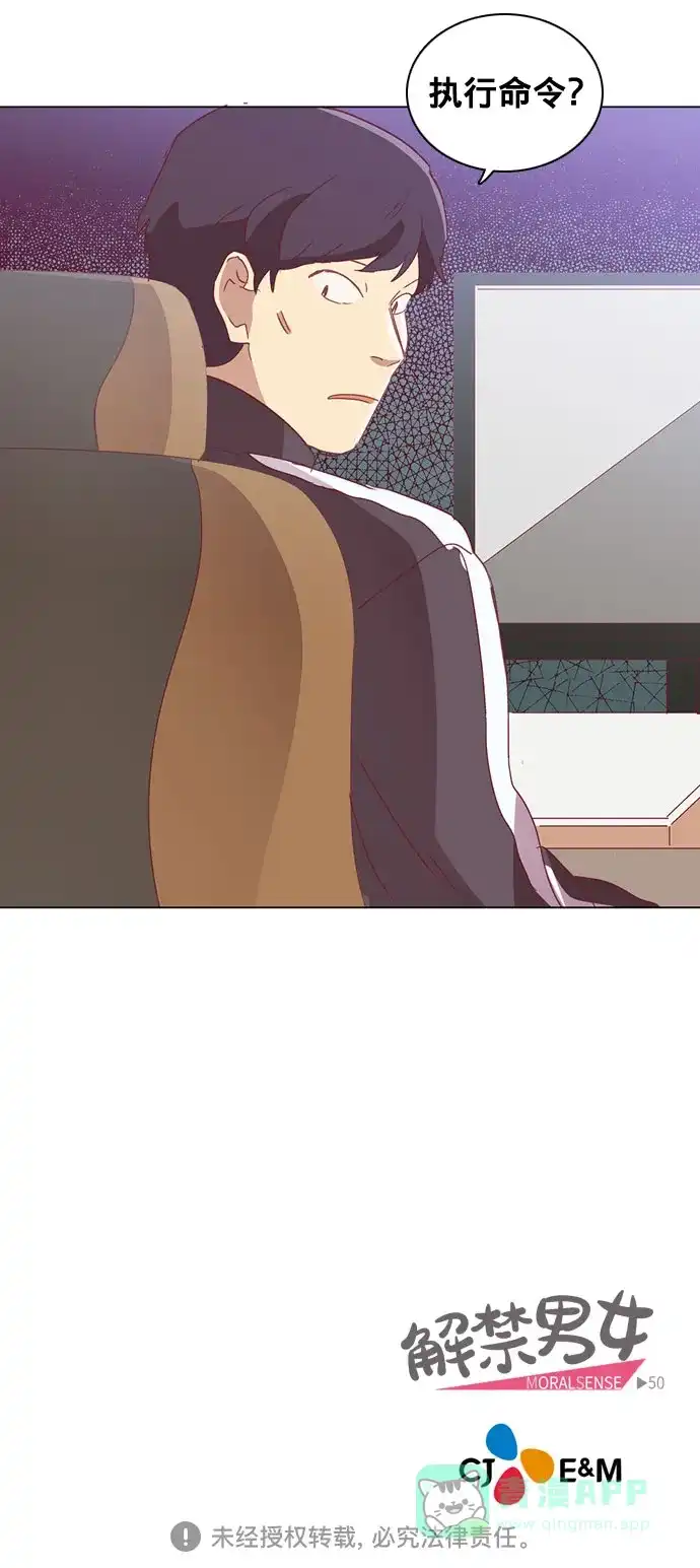 《解禁男女》第49话 第38页