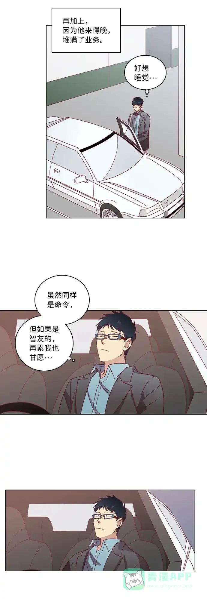 《解禁男女》第49话 第19页