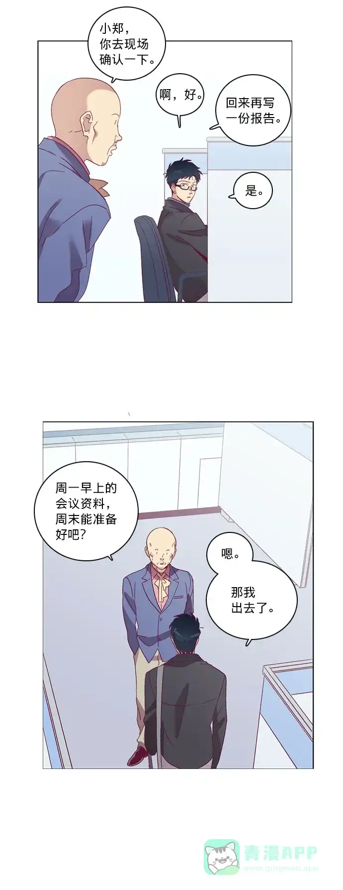《解禁男女》第49话 第15页