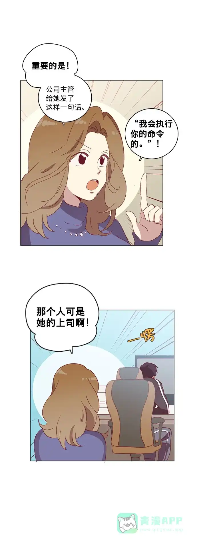 《解禁男女》第49话 第37页