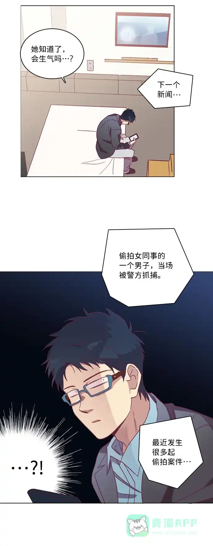 《解禁男女》第49话 第30页