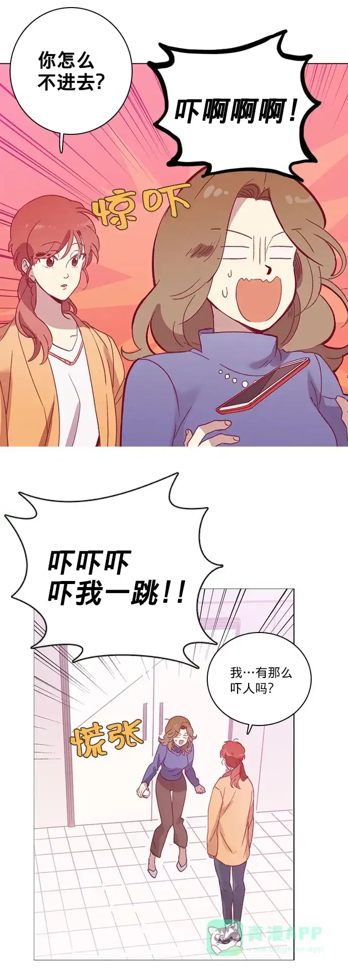 《解禁男女》第49话 第4页