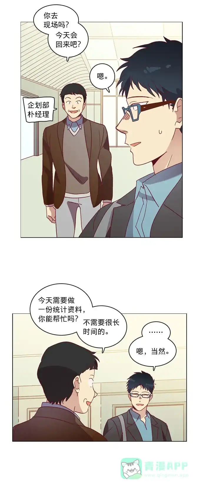 《解禁男女》第49话 第17页