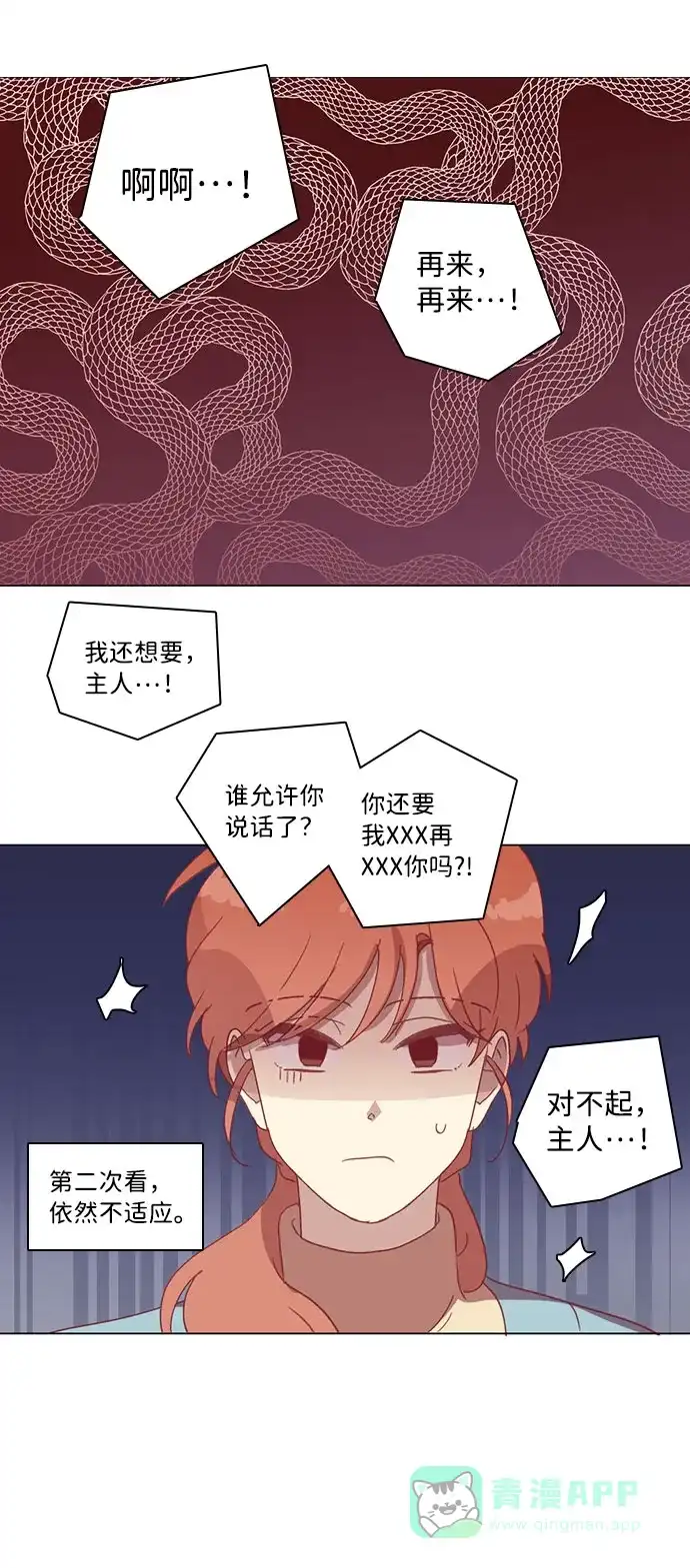 《解禁男女》第49话 第33页