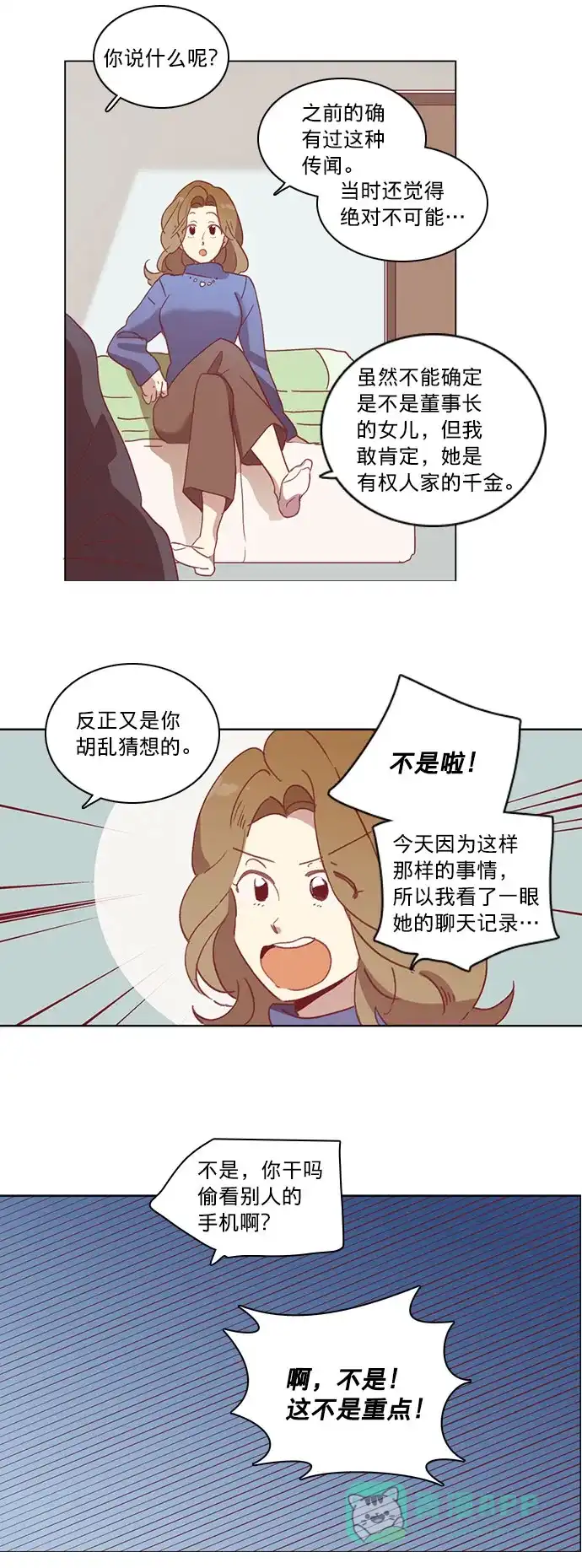 《解禁男女》第49话 第36页