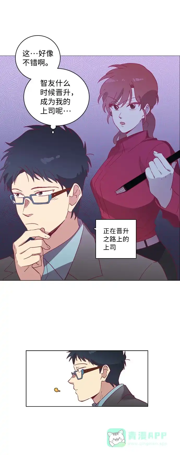 《解禁男女》第49话 第20页