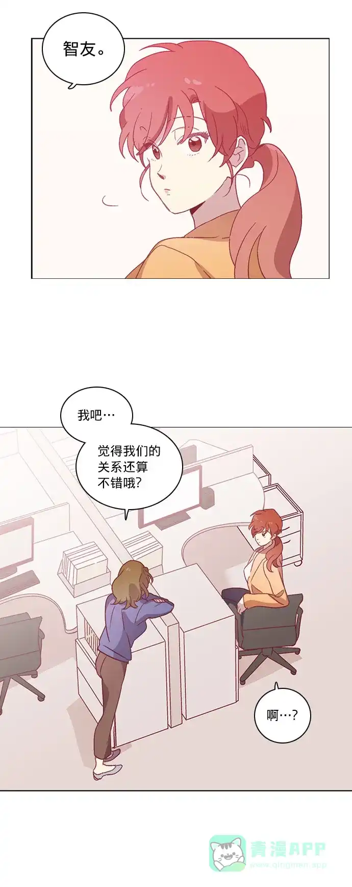 《解禁男女》第49话 第10页