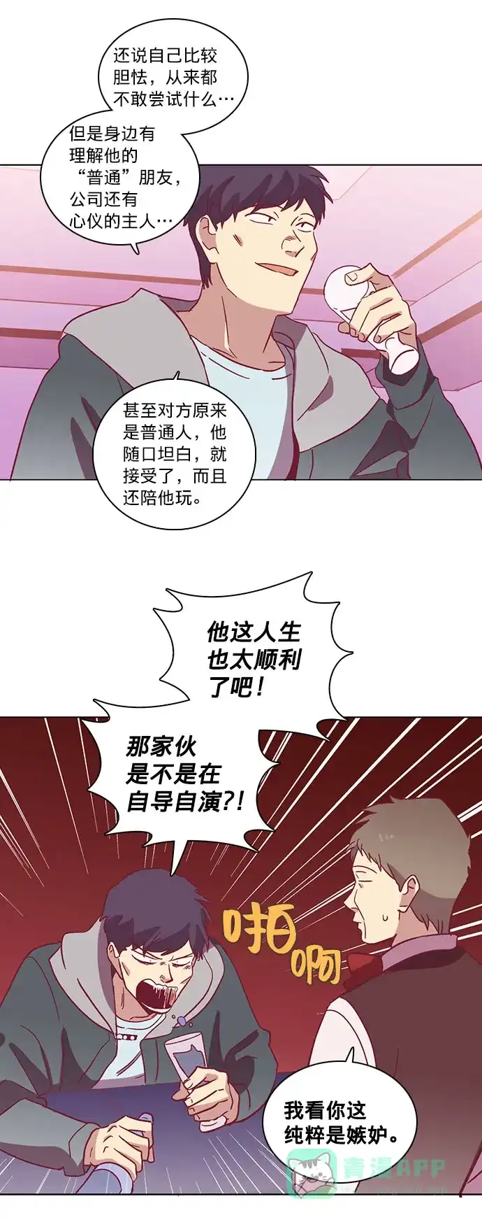 《解禁男女》第50话 第23页