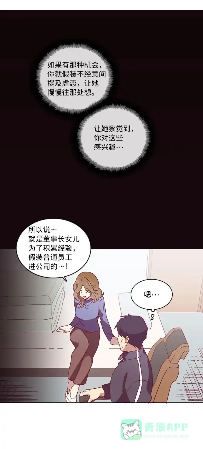 《解禁男女》第50话 第28页