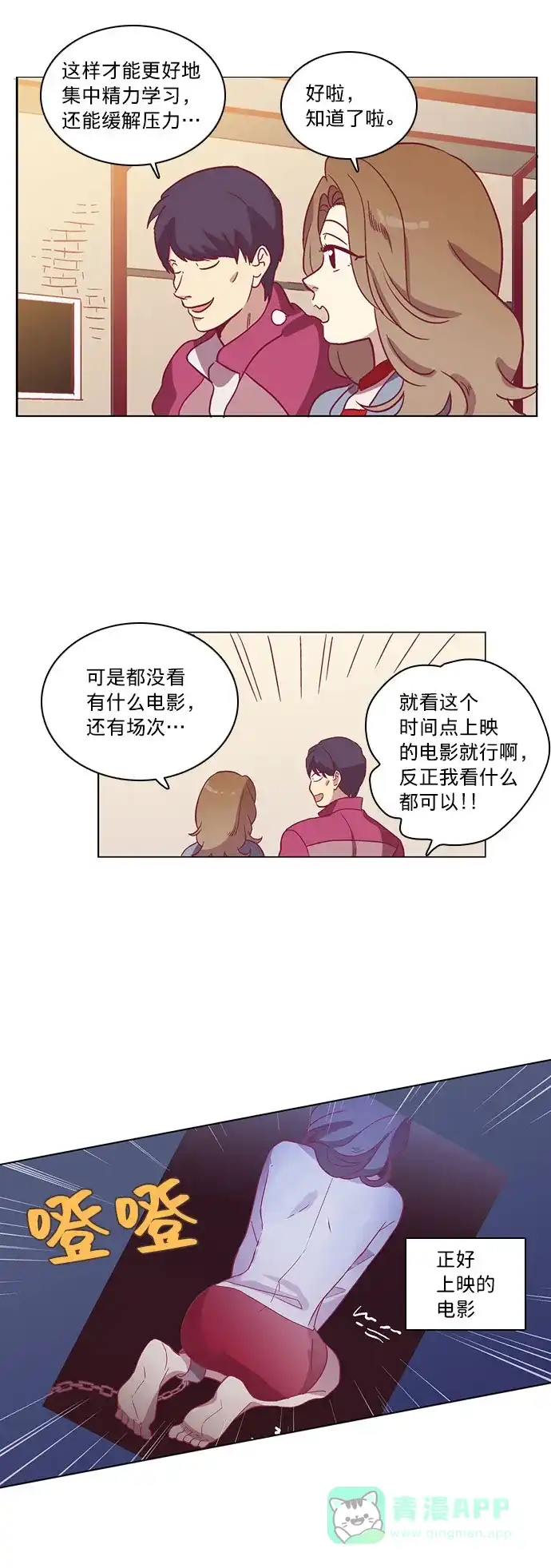 《解禁男女》第50话 第8页