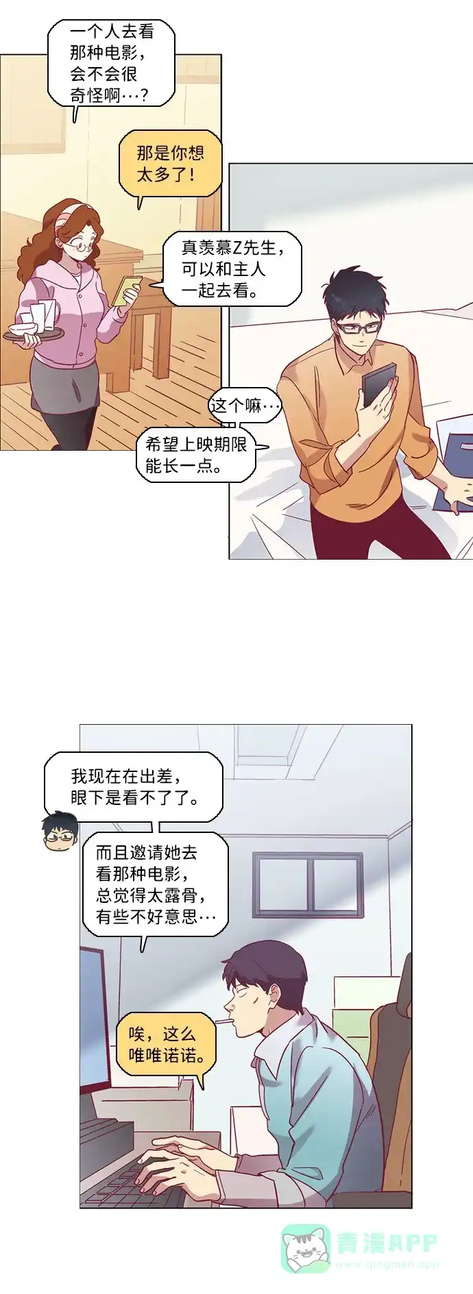《解禁男女》第50话 第4页