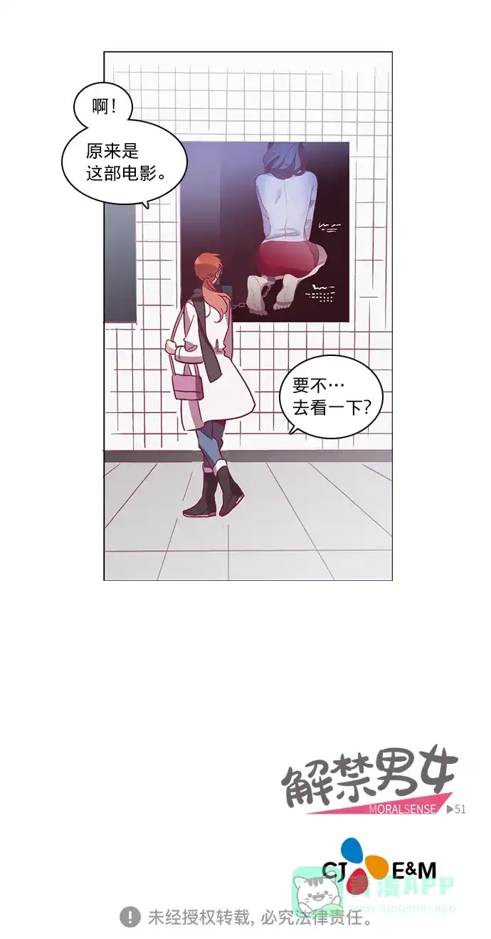 《解禁男女》第50话 第39页
