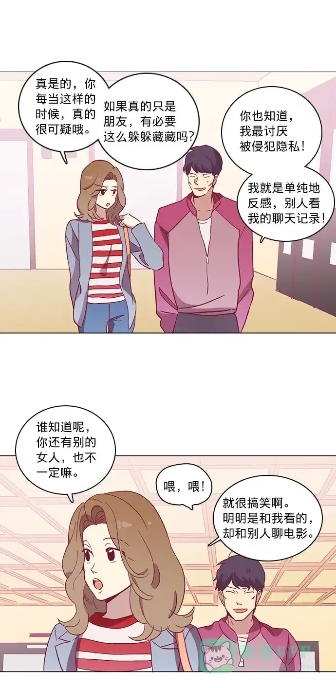 《解禁男女》第50话 第12页