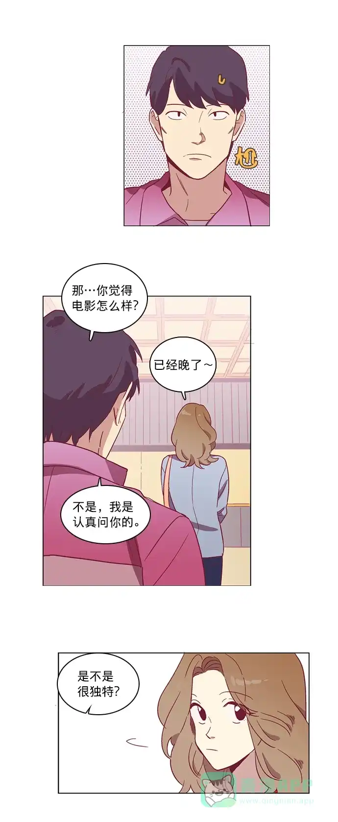 《解禁男女》第50话 第13页