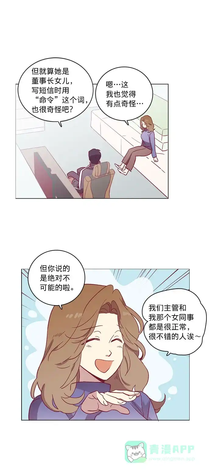 《解禁男女》第50话 第31页