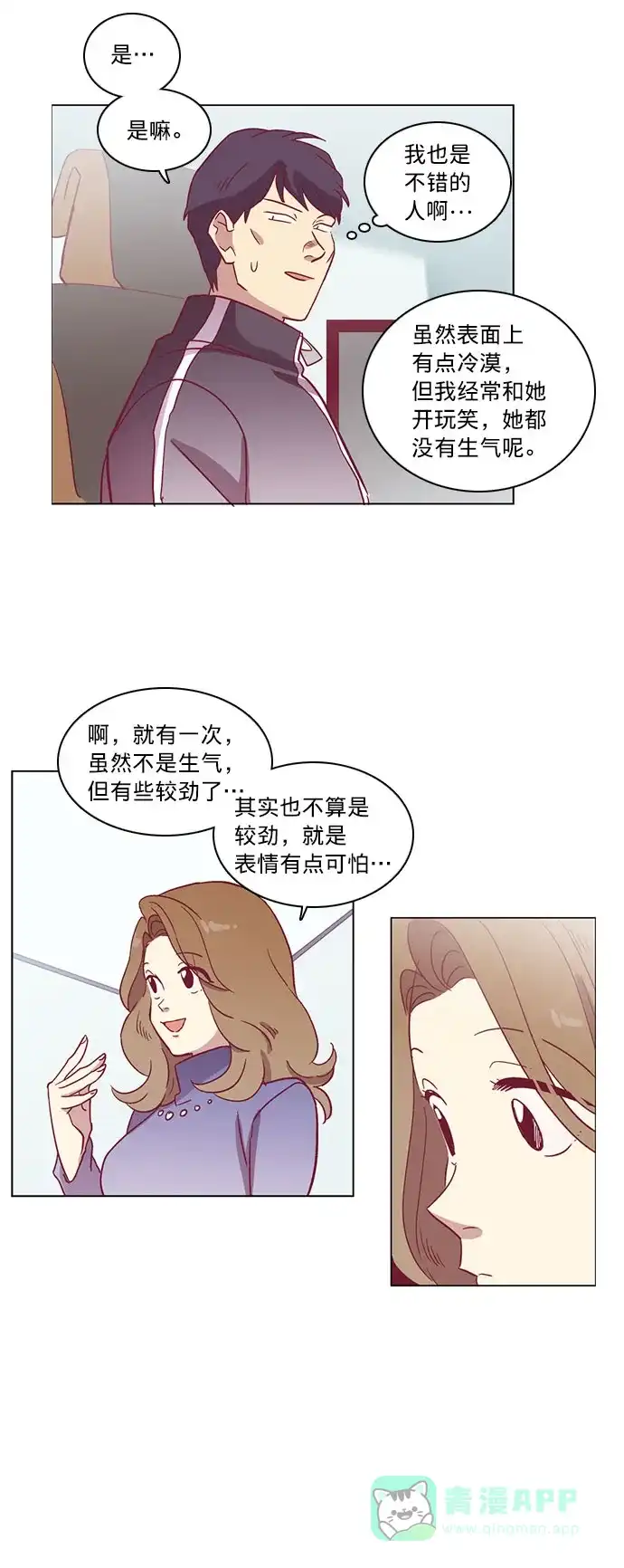 《解禁男女》第50话 第32页