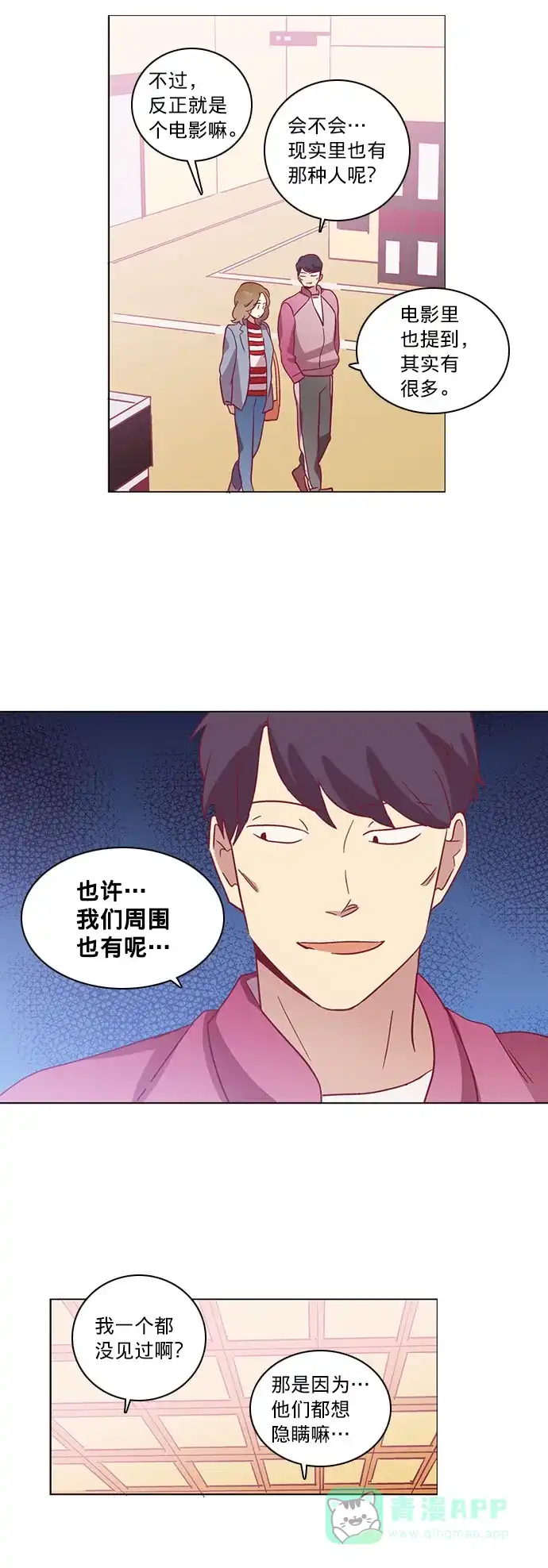 《解禁男女》第50话 第15页