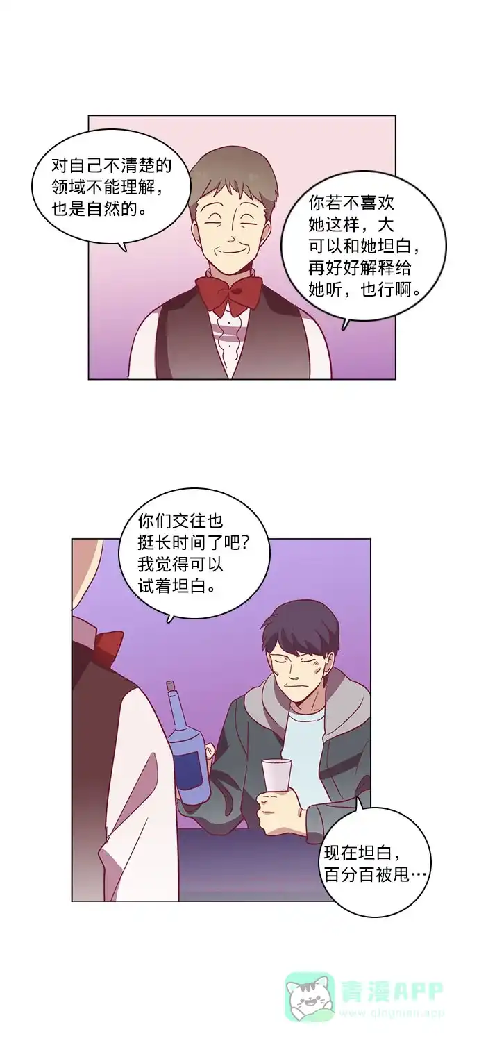 《解禁男女》第50话 第21页