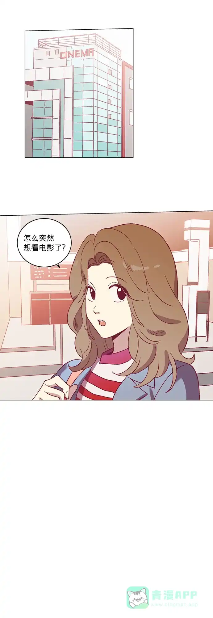 《解禁男女》第50话 第6页