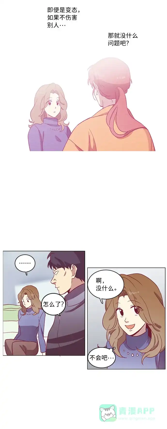 《解禁男女》第50话 第33页