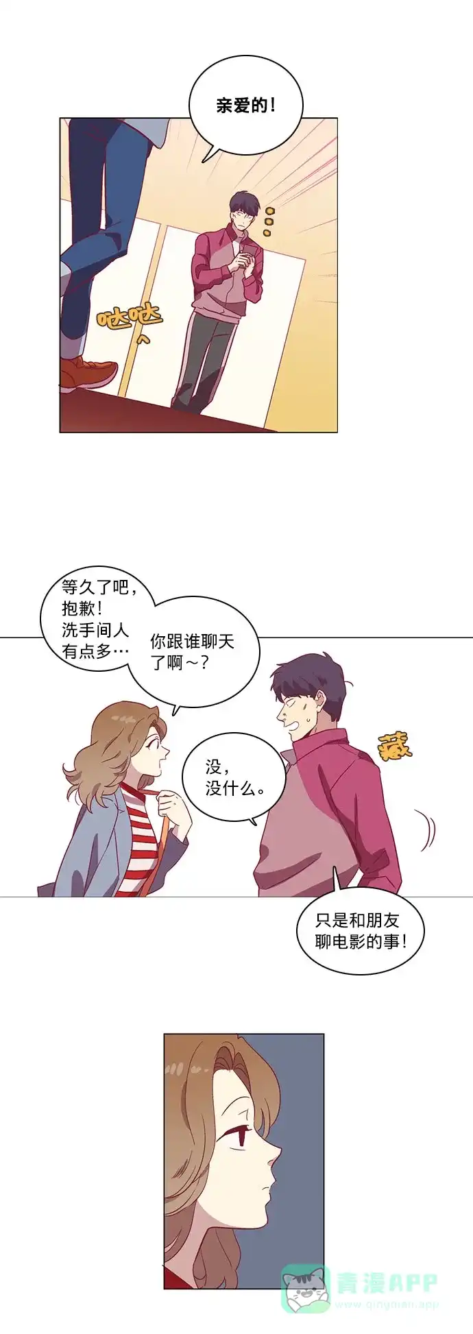 《解禁男女》第50话 第11页