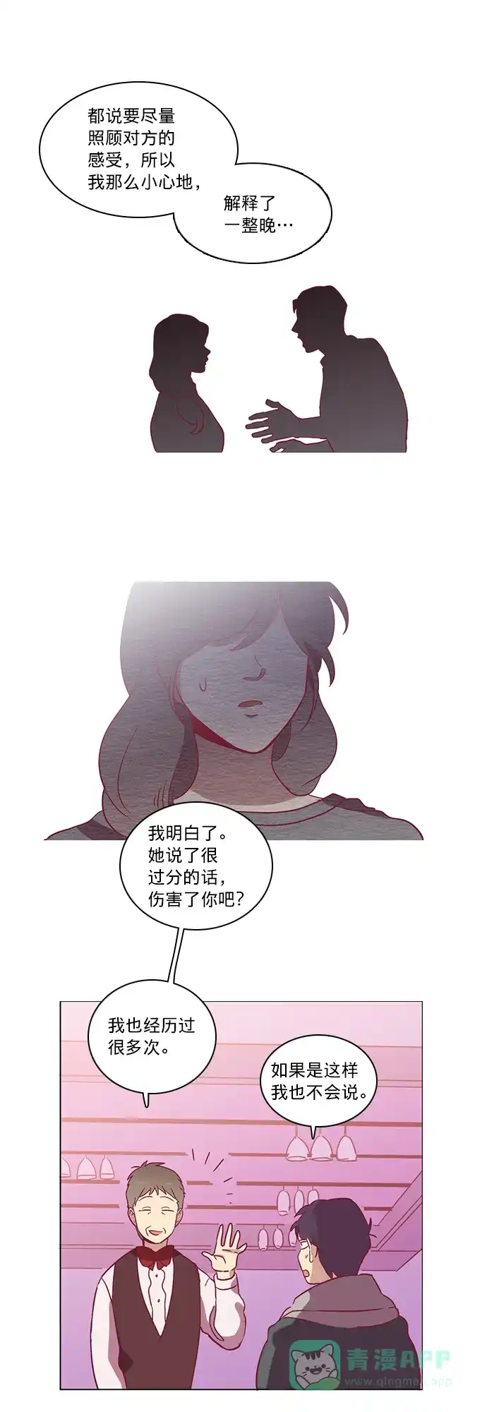 《解禁男女》第50话 第25页