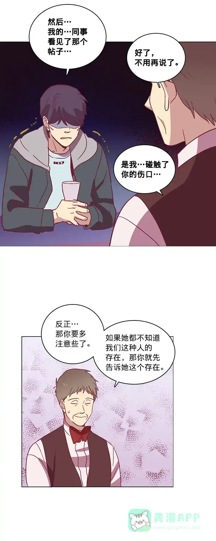 《解禁男女》第50话 第27页