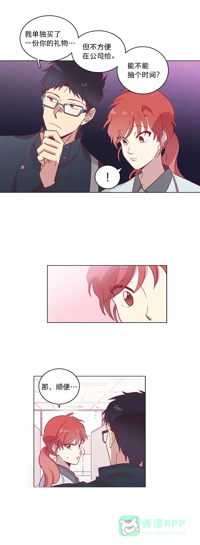 《解禁男女》第51话 第16页