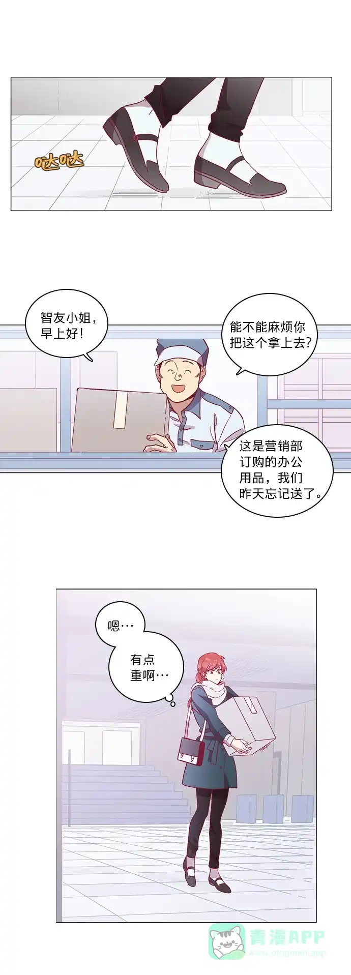 《解禁男女》第51话 第2页