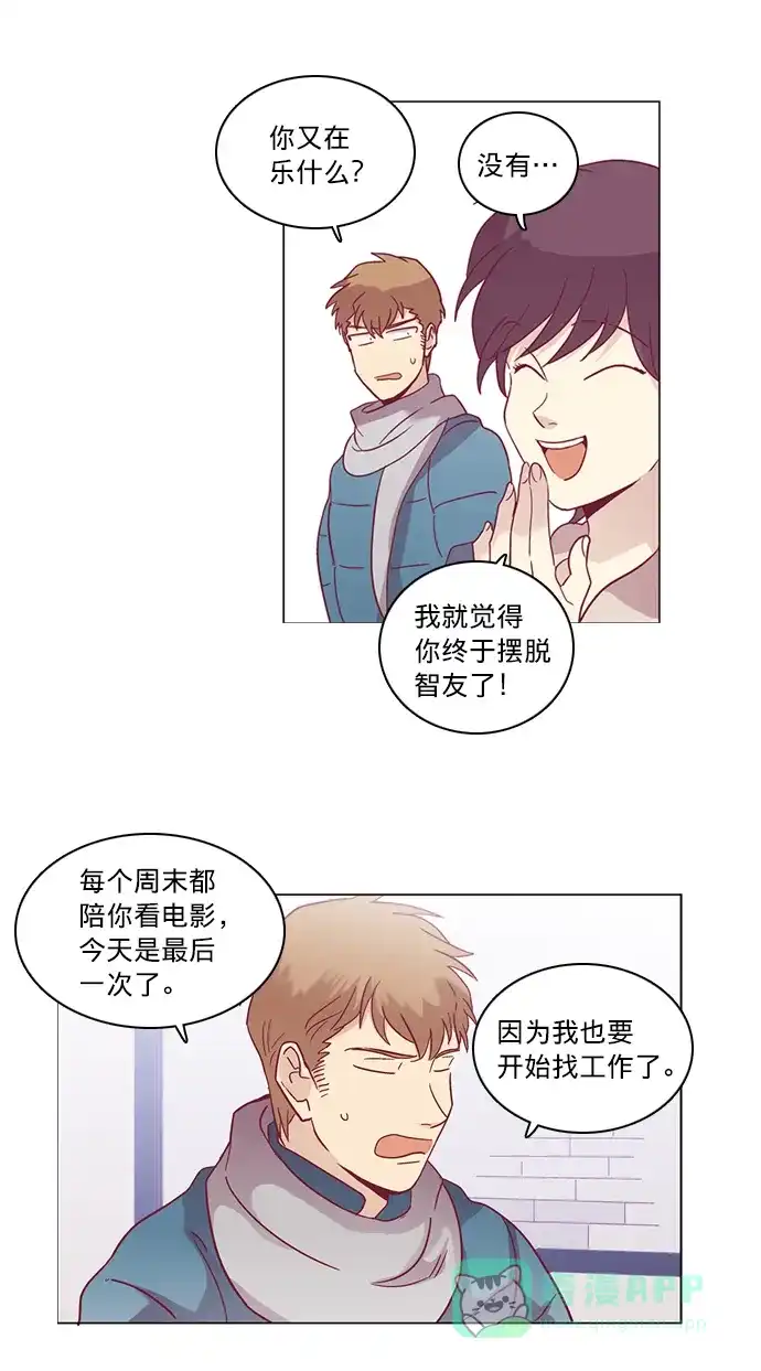 《解禁男女》第51话 第32页