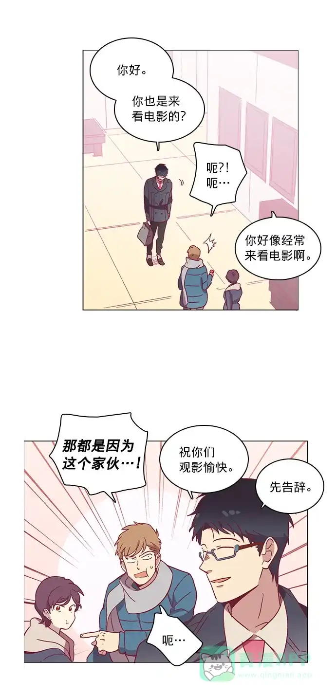 《解禁男女》第51话 第23页